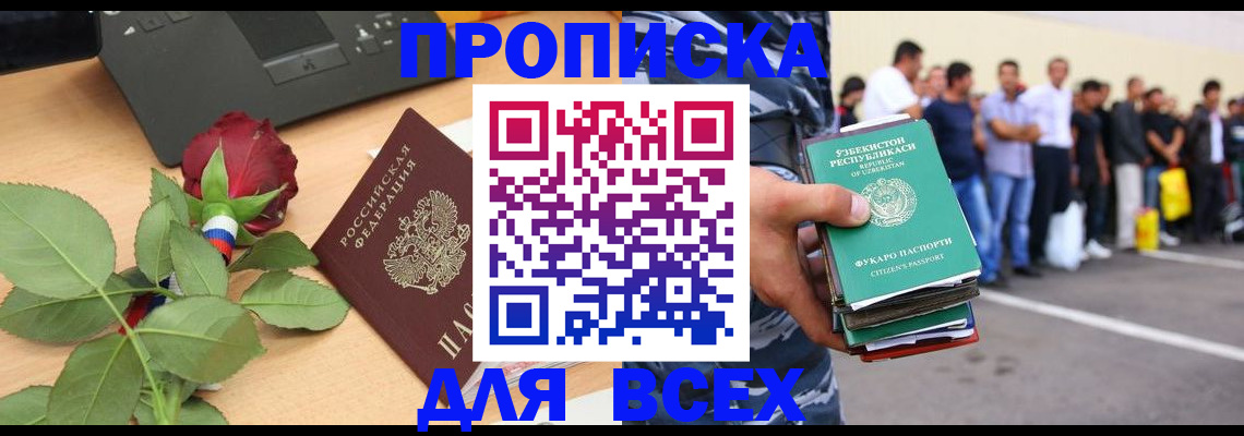 прописка для работы в Казани