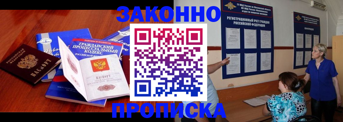 прописка поиск в Казани
