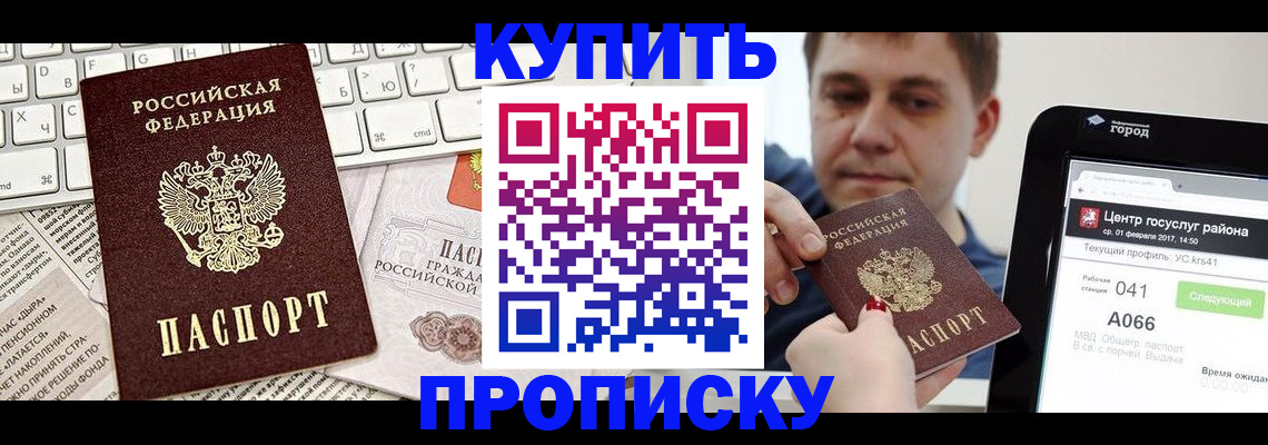 прописка штамп в Казани